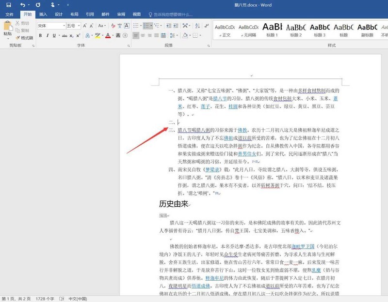 How to make word wrap the document without automatically adding serial numbers __ Word cancels line wrap and automatically adds numbers