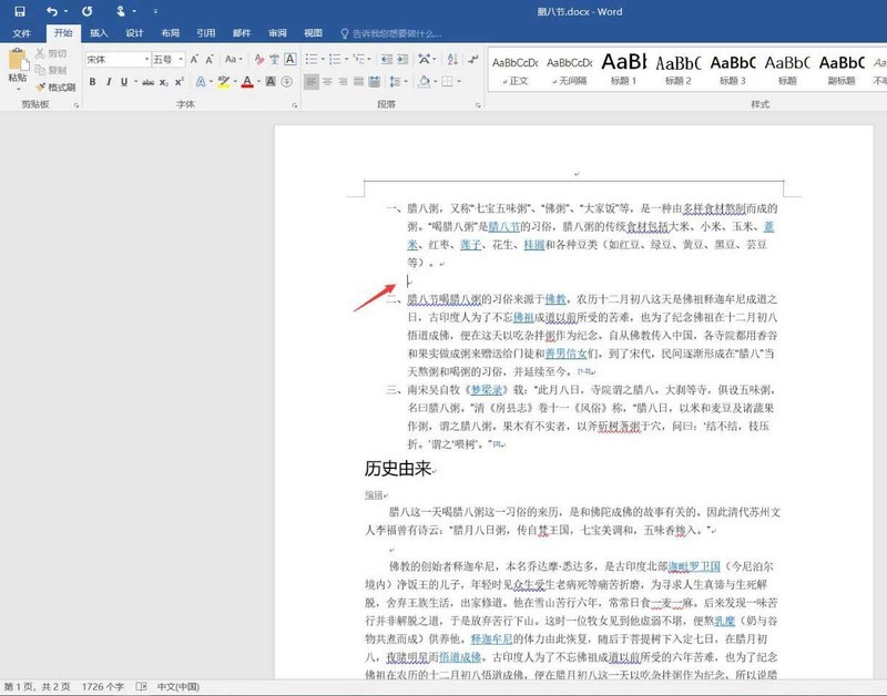 How to make word wrap the document without automatically adding serial numbers __ Word cancels line wrap and automatically adds numbers