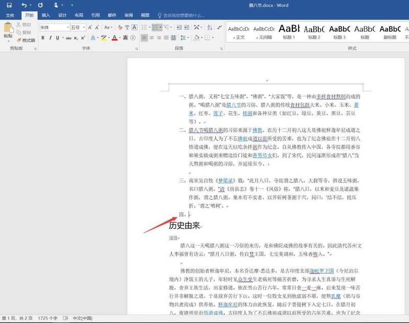 How to make word wrap the document without automatically adding serial numbers __ Word cancels line wrap and automatically adds numbers