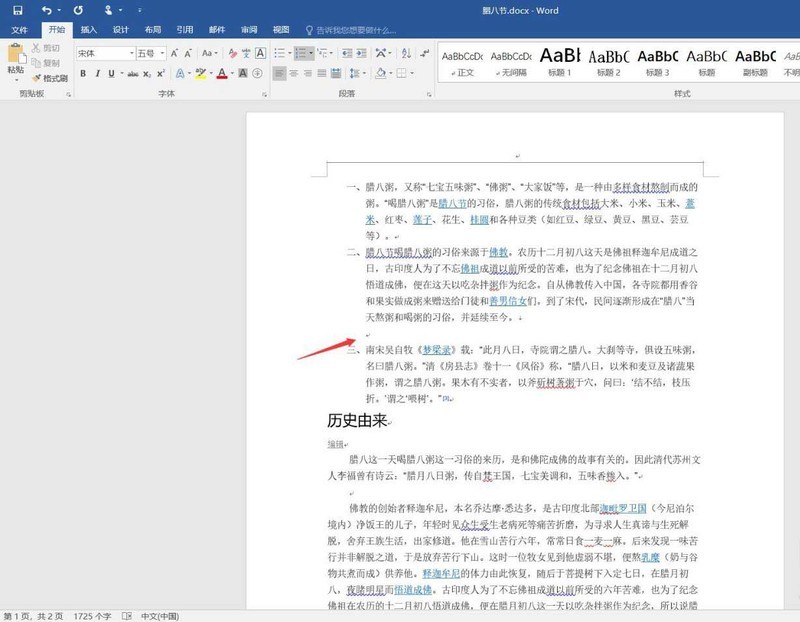 シリアル番号を自動的に追加せずに Word で文書を折り返す方法 __ Word で行の折り返しが解除され、自動的に番号が追加されます