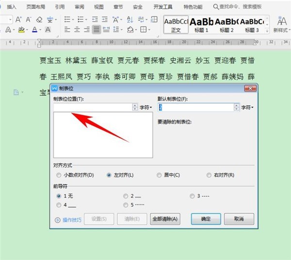 Word で名前の大部分を素早く整列させる方法_Word で名前の大部分を素早く整列させる操作チュートリアル