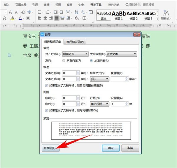 Comment aligner rapidement de grandes sections de noms dans Word_Word, alignement rapide de grandes sections de noms, didacticiel dopération