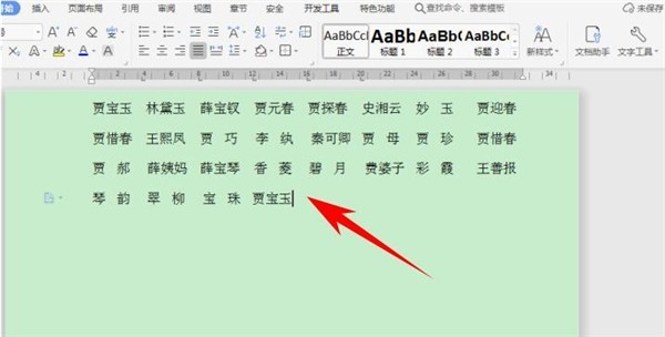 Word で名前の大部分を素早く整列させる方法_Word で名前の大部分を素早く整列させる操作チュートリアル