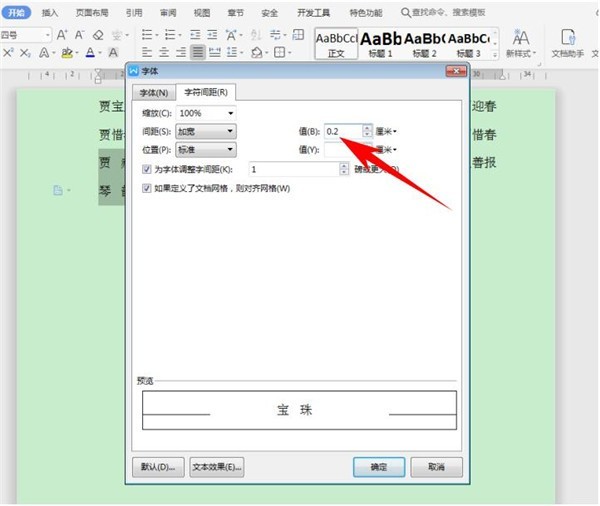 How to quickly align large sections of names in Word_Word quick alignment of large sections of names operation tutorial