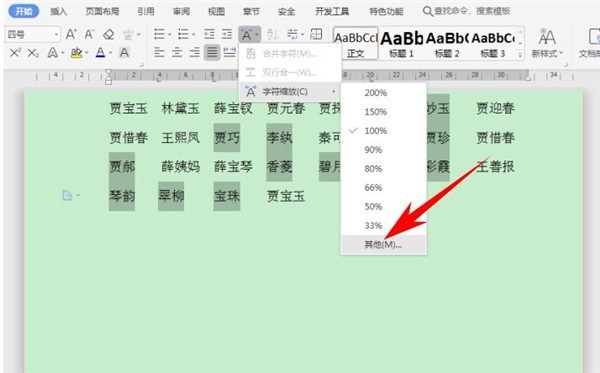 How to quickly align large sections of names in Word_Word quick alignment of large sections of names operation tutorial