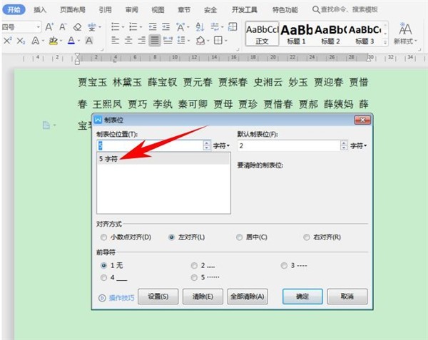 Word で名前の大部分を素早く整列させる方法_Word で名前の大部分を素早く整列させる操作チュートリアル