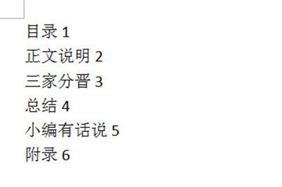 Word怎么对齐目录页码_Word对齐目录页码方法介绍