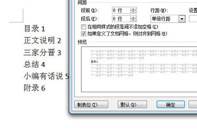 How to align table of contents page numbers in Word_Introduction to the method of aligning table of contents page numbers in Word