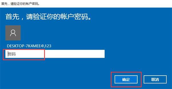 win10 pin密码忘了的处理操作技巧