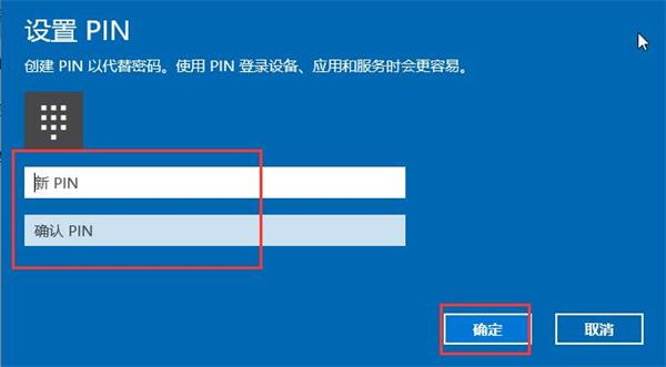 win10 pin密码忘了的处理操作技巧