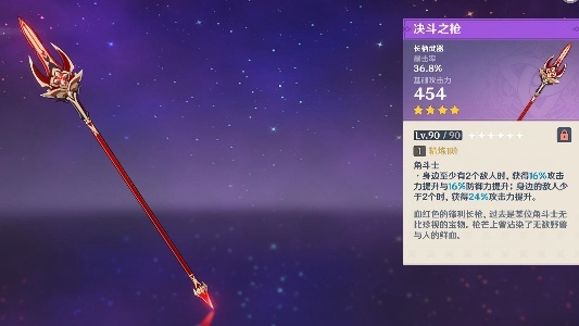 Genshin Impact Arecino four-star weapon selection recommendations