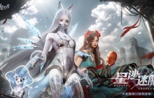 《以闪亮之名》全新版本·星沙迷航今日上线，宠物系统即将萌动开宠！