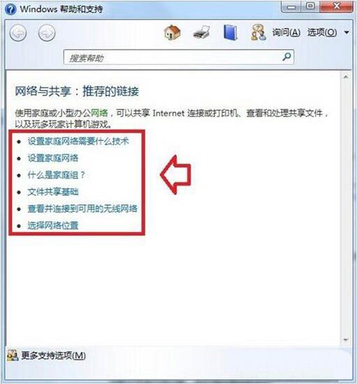 win7使用帮助和支持的操作步骤