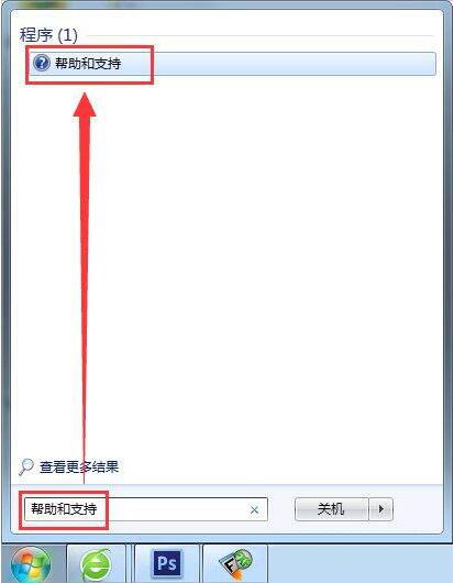 Cara menggunakan bantuan dan sokongan dalam win7