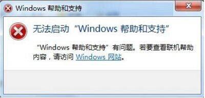 win7使用幫助和支援的操作步驟