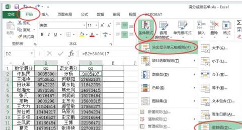 Excelの表で同じデータ項目を見つける方法_Excelの表で同じデータ項目を見つける方法