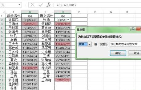 Excelの表で同じデータ項目を見つける方法_Excelの表で同じデータ項目を見つける方法