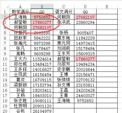 Excelの表で同じデータ項目を見つける方法_Excelの表で同じデータ項目を見つける方法