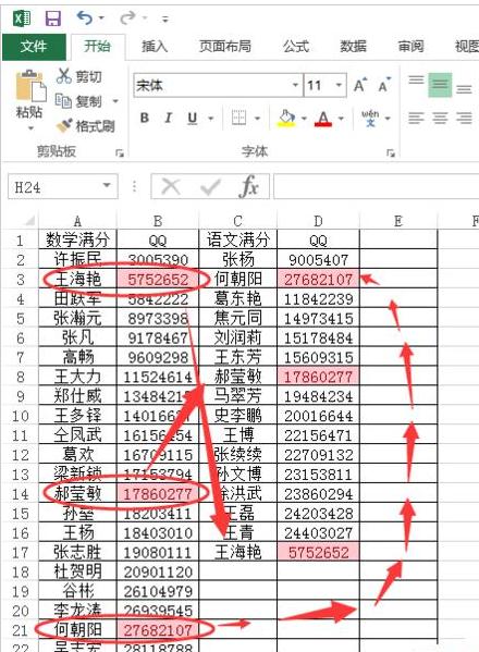 Excelの表で同じデータ項目を見つける方法_Excelの表で同じデータ項目を見つける方法