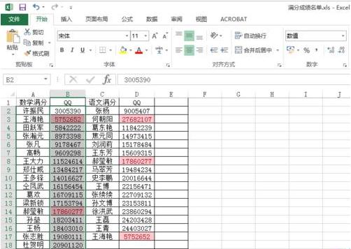 Excelの表で同じデータ項目を見つける方法_Excelの表で同じデータ項目を見つける方法