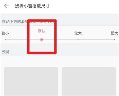 How to set the size of the floating window on Bilibili