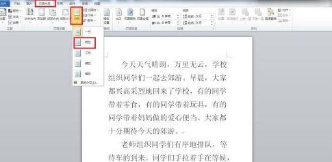 Microsoft Word怎么分栏_Microsoft Word分栏的操作方法