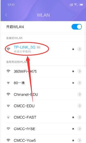 如何使用手機設定路由器WiFi密碼（以手機為工具）