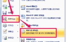 word怎么转换pdf文件_word转换pdf文件的图文教程
