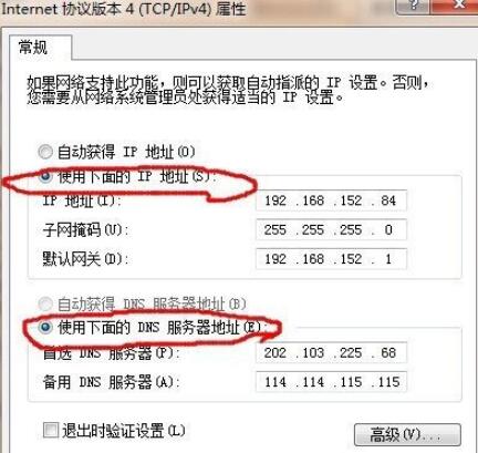 WIN7填入靜態IP的操作方法