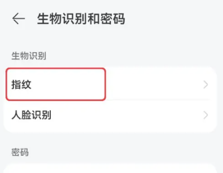 华为p70怎么设置指纹解锁
