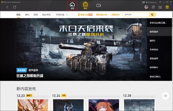 怎么删除WeGame上的游戏截图