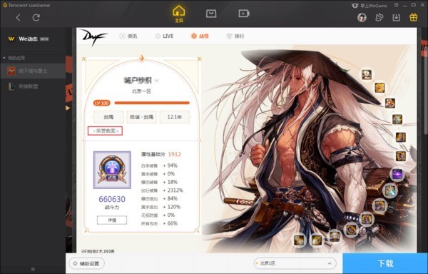 怎么删除WeGame上的游戏截图