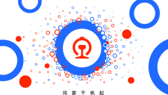 Railway 12306 joins hands with Huawei to deliver the core version of Hongmeng native applications to help smart travel