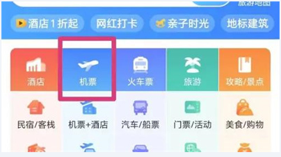 Ctrip Travel Appで格安航空券はどこで購入できますか?