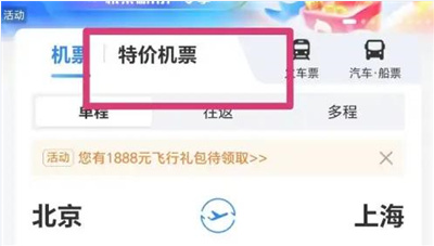 Ctrip Travel Appで格安航空券はどこで購入できますか?