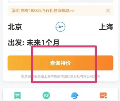 Ctrip Travel Appで格安航空券はどこで購入できますか?