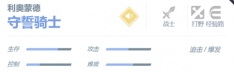 《决胜巅峰》利奥蒙德角色玩法介绍