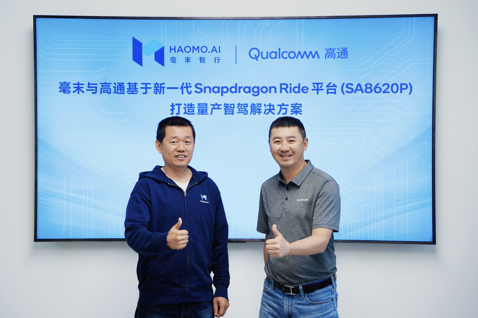 Haomo Zhixing and Qualcomm announced the use of Snapdragon Ride platform to create a new intelligent driving solution