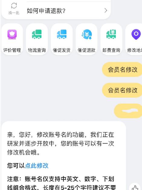 How to change Taobao account name