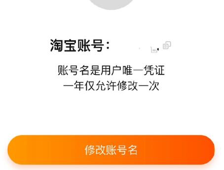 How to change Taobao account name