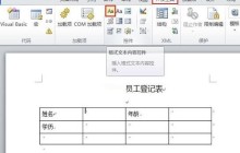 word2010文档内容控件的使用操作内容
