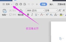 wps2019文件加属性摘要的图文方法