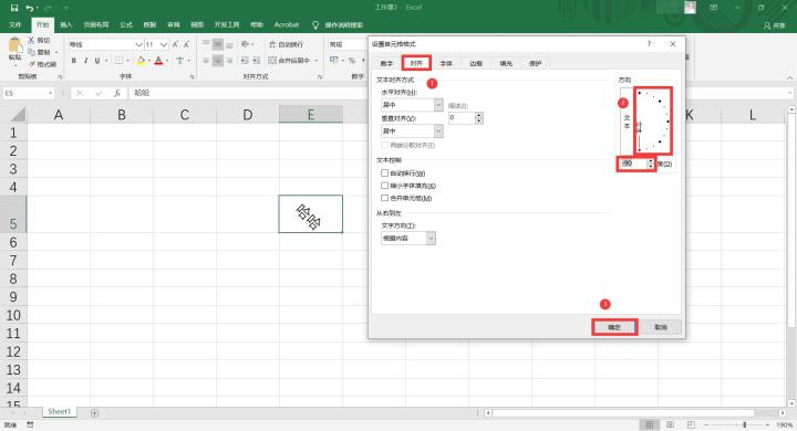 Excel改变文字方向的方法介绍