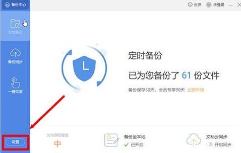 wps怎樣設定檔案定時備份_wps設定檔定時備份教學課程