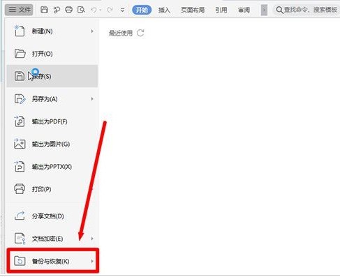 wps怎樣設定檔案定時備份_wps設定檔定時備份教學課程