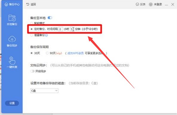 wps怎樣設定檔案定時備份_wps設定檔定時備份教學課程