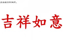 ppt怎么制作笔画动态_ppt设置笔顺动画教程