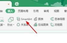WPS制作流程结构图的图文方法