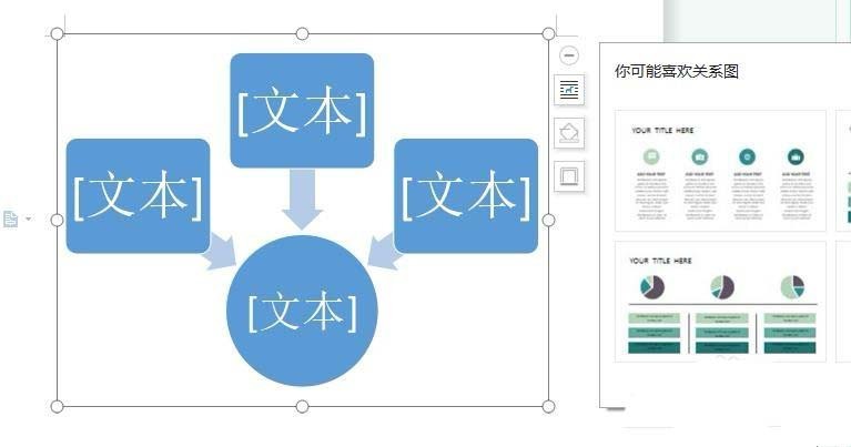 WPS製作流程結構圖的圖文方法