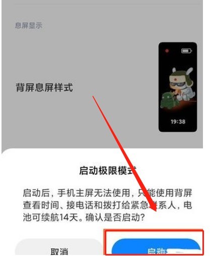 Xiaomi 11ultra の背面画面の超省電力を設定する方法_Xiaomi 11ultra の背面画面の超省電力を設定する方法